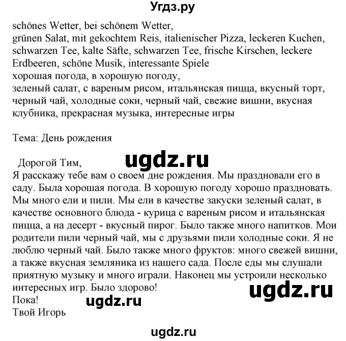 ГДЗ (Решебник) по немецкому языку 9 класс Будько А.Ф. / страница номер / 128(продолжение 2)