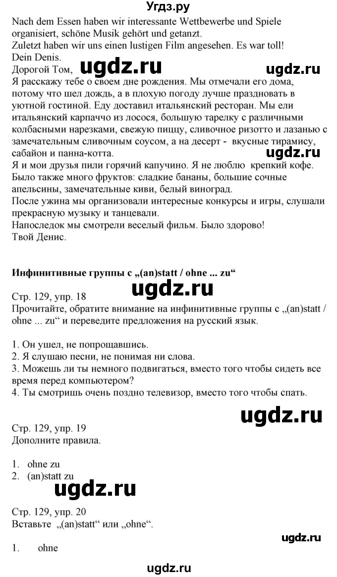 ГДЗ (Решебник) по немецкому языку 9 класс Будько А.Ф. / страница номер / 129(продолжение 2)