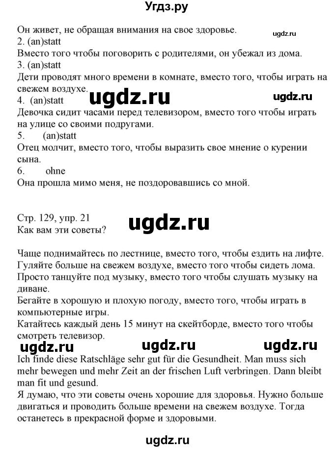 ГДЗ (Решебник) по немецкому языку 9 класс Будько А.Ф. / страница номер / 129(продолжение 3)