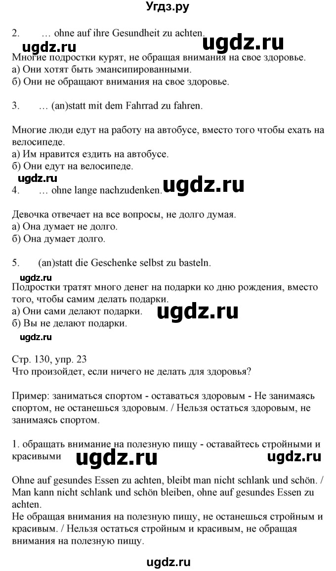 ГДЗ (Решебник) по немецкому языку 9 класс Будько А.Ф. / страница номер / 130(продолжение 2)