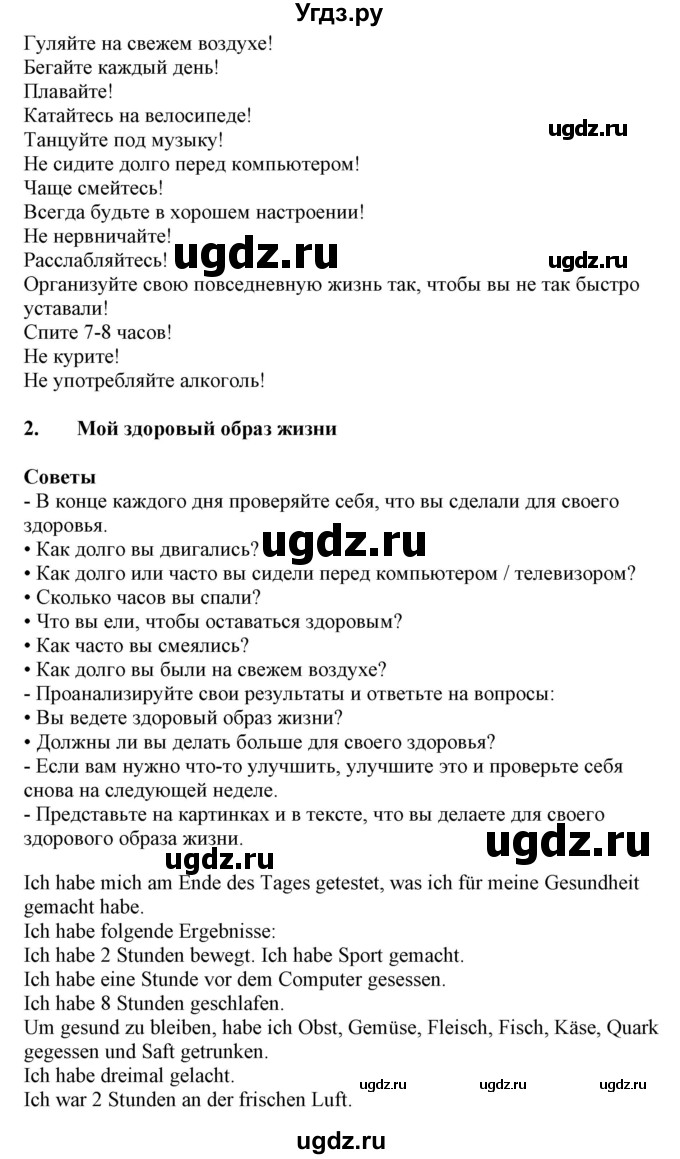 ГДЗ (Решебник) по немецкому языку 9 класс Будько А.Ф. / страница номер / 131(продолжение 3)