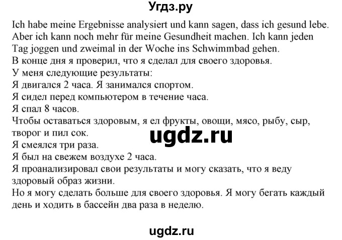 ГДЗ (Решебник) по немецкому языку 9 класс Будько А.Ф. / страница номер / 131(продолжение 4)