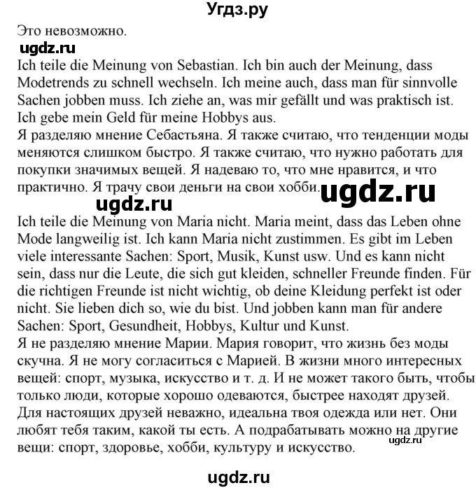 ГДЗ (Решебник) по немецкому языку 9 класс Будько А.Ф. / страница номер / 134(продолжение 3)