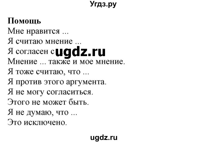 ГДЗ (Решебник) по немецкому языку 9 класс Будько А.Ф. / страница номер / 135