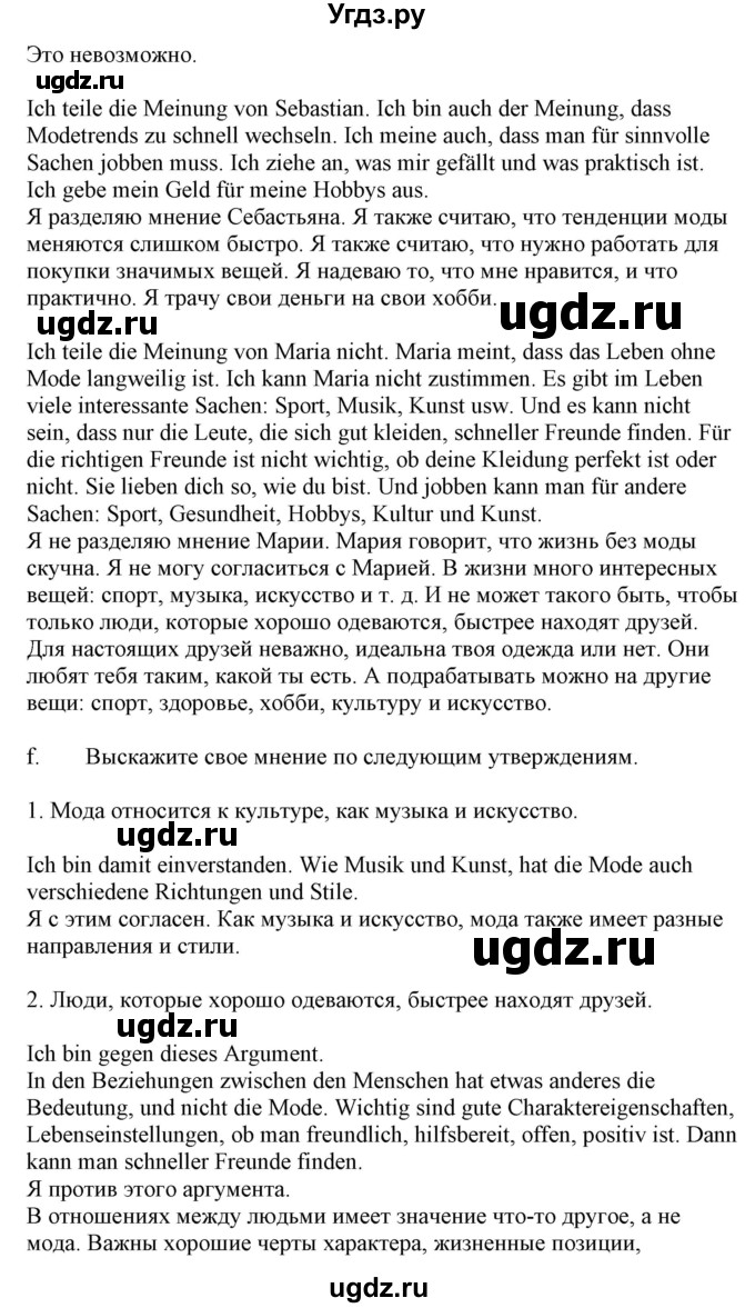 ГДЗ (Решебник) по немецкому языку 9 класс Будько А.Ф. / страница номер / 135(продолжение 2)