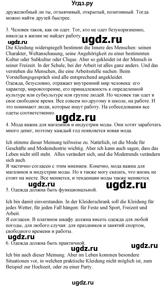 ГДЗ (Решебник) по немецкому языку 9 класс Будько А.Ф. / страница номер / 135(продолжение 3)