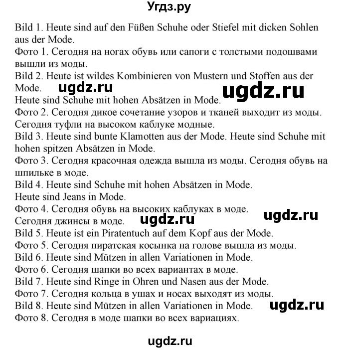 ГДЗ (Решебник) по немецкому языку 9 класс Будько А.Ф. / страница номер / 136(продолжение 2)