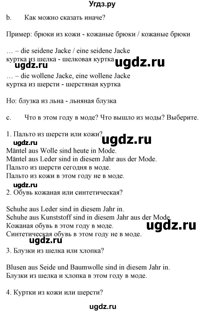 ГДЗ (Решебник) по немецкому языку 9 класс Будько А.Ф. / страница номер / 138