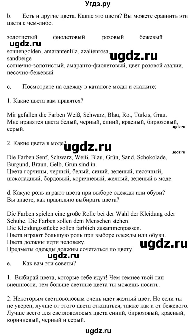 ГДЗ (Решебник) по немецкому языку 9 класс Будько А.Ф. / страница номер / 139