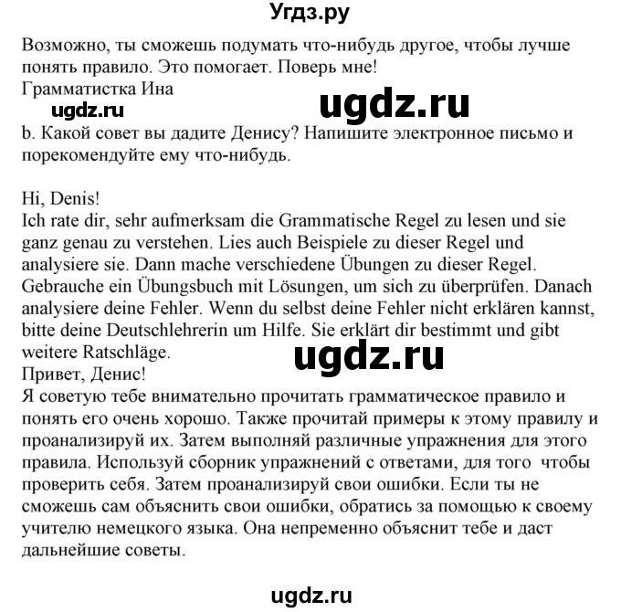 ГДЗ (Решебник) по немецкому языку 9 класс Будько А.Ф. / страница номер / 14-15(продолжение 3)