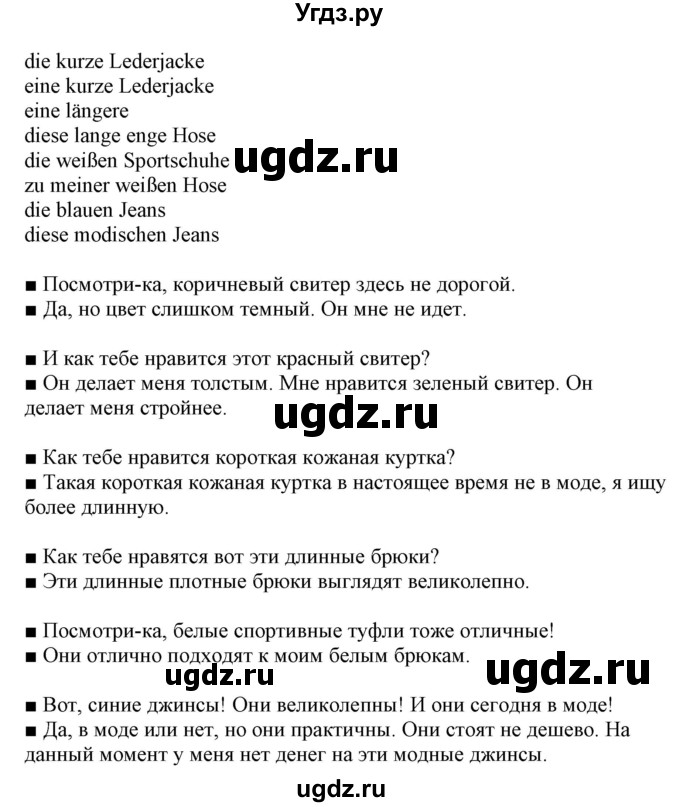 ГДЗ (Решебник) по немецкому языку 9 класс Будько А.Ф. / страница номер / 141(продолжение 4)