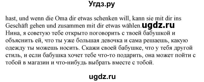 ГДЗ (Решебник) по немецкому языку 9 класс Будько А.Ф. / страница номер / 144(продолжение 2)