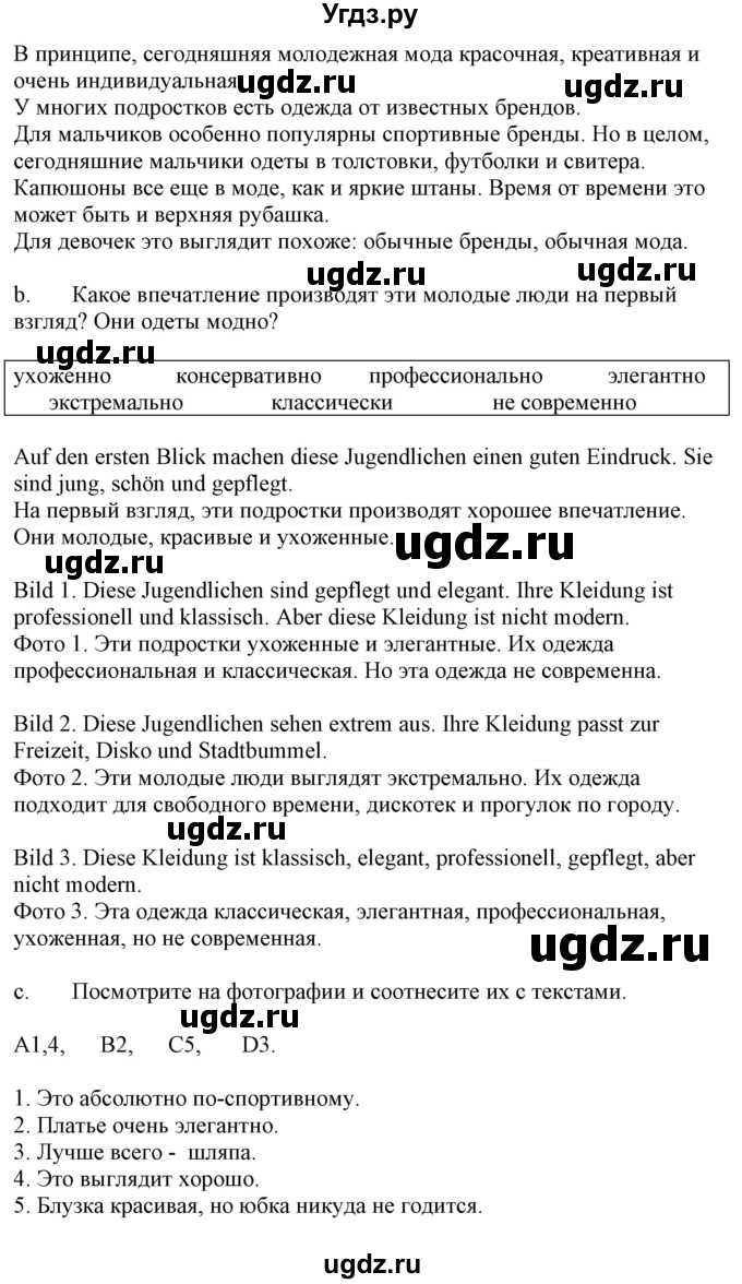 ГДЗ (Решебник) по немецкому языку 9 класс Будько А.Ф. / страница номер / 145(продолжение 2)