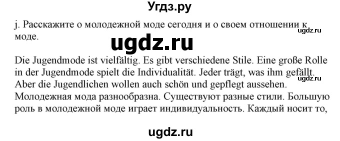 ГДЗ (Решебник) по немецкому языку 9 класс Будько А.Ф. / страница номер / 147