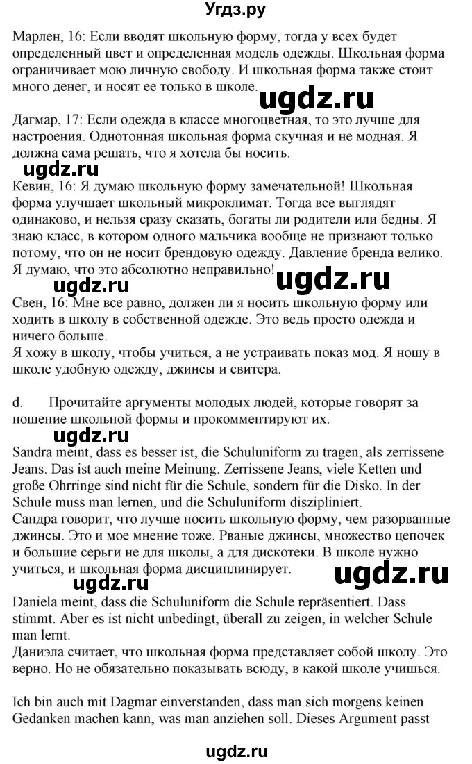 ГДЗ (Решебник) по немецкому языку 9 класс Будько А.Ф. / страница номер / 149