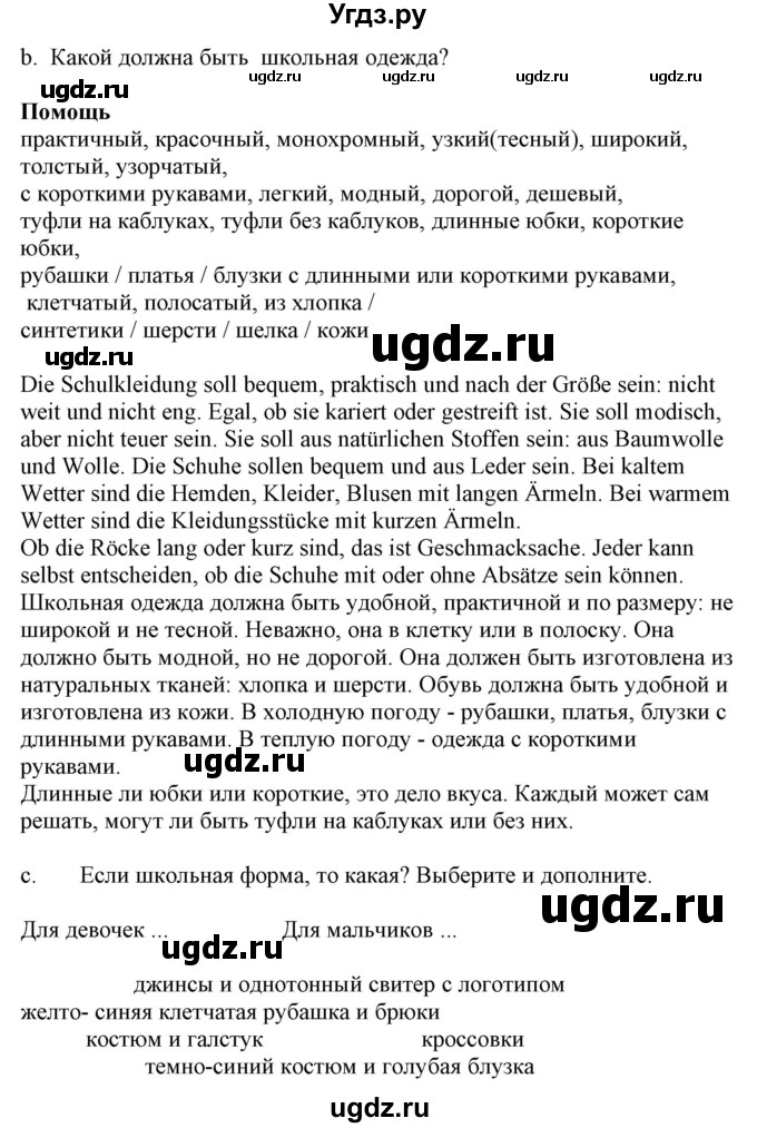 ГДЗ (Решебник) по немецкому языку 9 класс Будько А.Ф. / страница номер / 152