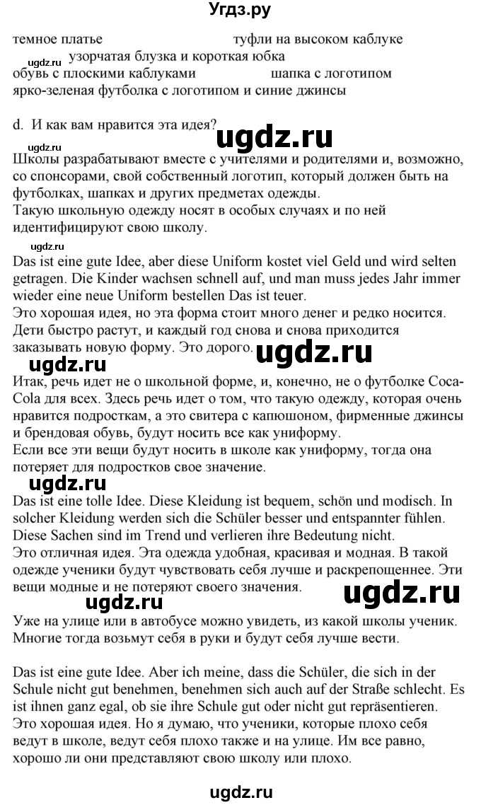 ГДЗ (Решебник) по немецкому языку 9 класс Будько А.Ф. / страница номер / 152(продолжение 2)