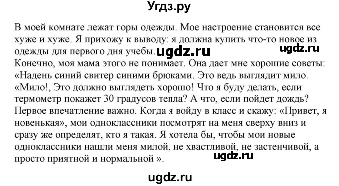 ГДЗ (Решебник) по немецкому языку 9 класс Будько А.Ф. / страница номер / 154(продолжение 2)