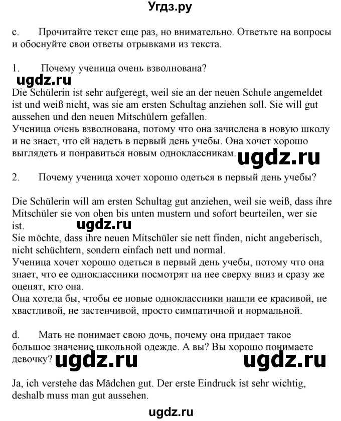 ГДЗ (Решебник) по немецкому языку 9 класс Будько А.Ф. / страница номер / 155