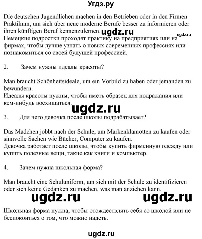 ГДЗ (Решебник) по немецкому языку 9 класс Будько А.Ф. / страница номер / 164(продолжение 3)