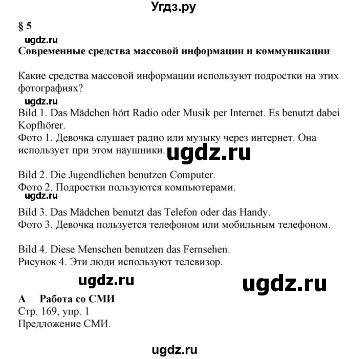 ГДЗ (Решебник) по немецкому языку 9 класс Будько А.Ф. / страница номер / 169