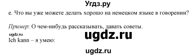 ГДЗ (Решебник) по немецкому языку 9 класс Будько А.Ф. / страница номер / 17