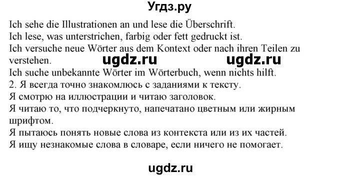 ГДЗ (Решебник) по немецкому языку 9 класс Будько А.Ф. / страница номер / 17(продолжение 4)