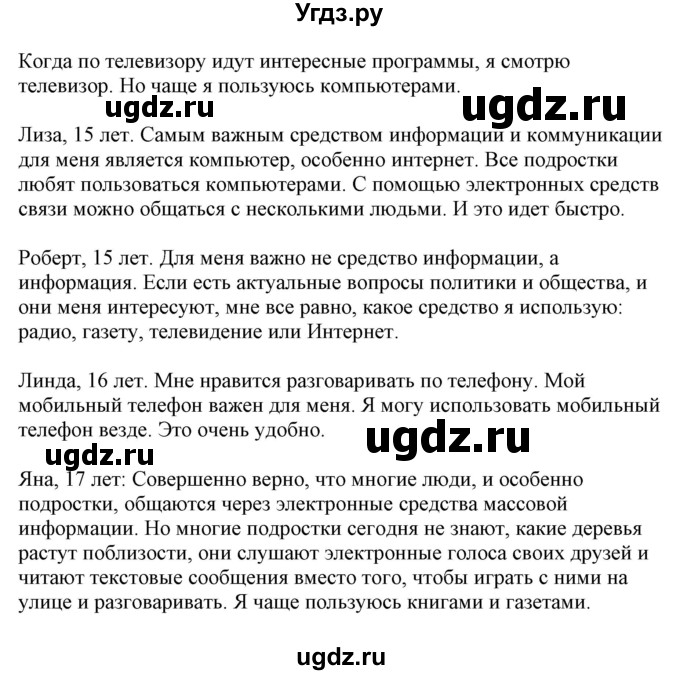 ГДЗ (Решебник) по немецкому языку 9 класс Будько А.Ф. / страница номер / 170(продолжение 2)