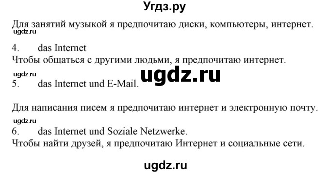 ГДЗ (Решебник) по немецкому языку 9 класс Будько А.Ф. / страница номер / 175(продолжение 4)