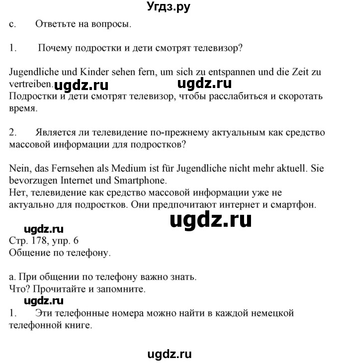 ГДЗ (Решебник) по немецкому языку 9 класс Будько А.Ф. / страница номер / 178