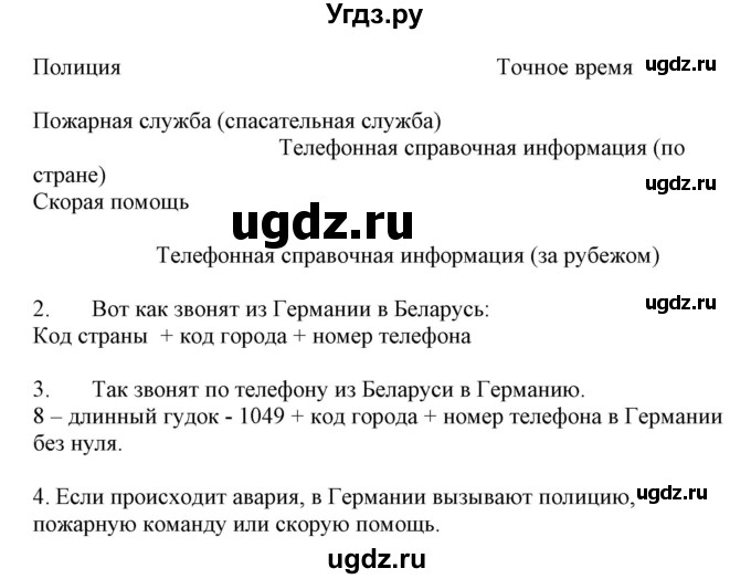 ГДЗ (Решебник) по немецкому языку 9 класс Будько А.Ф. / страница номер / 178(продолжение 2)