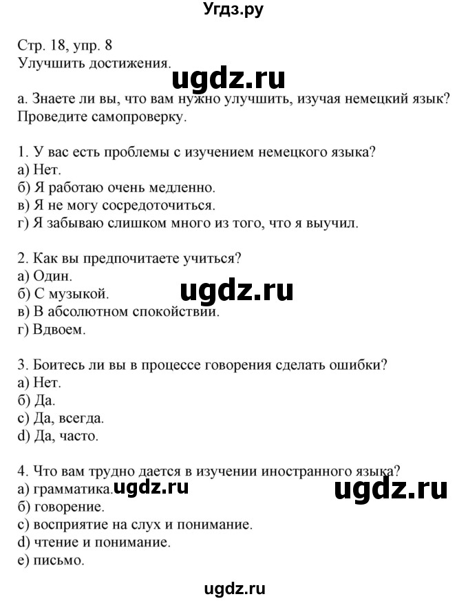 ГДЗ (Решебник) по немецкому языку 9 класс Будько А.Ф. / страница номер / 18