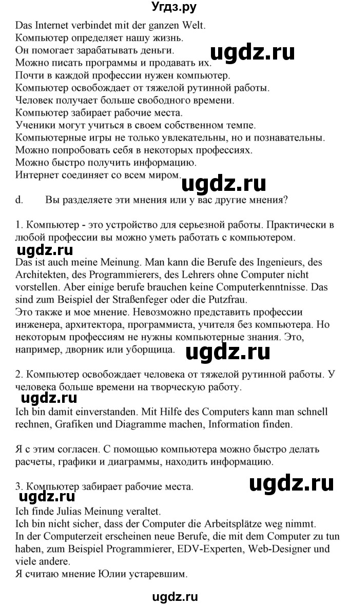 ГДЗ (Решебник) по немецкому языку 9 класс Будько А.Ф. / страница номер / 186(продолжение 2)