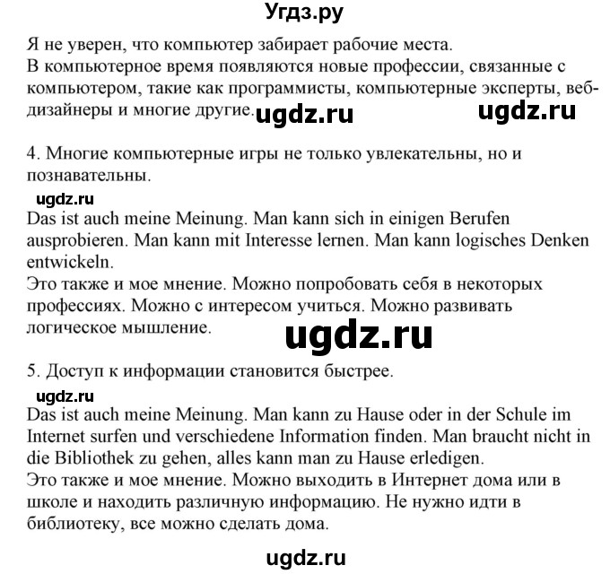 ГДЗ (Решебник) по немецкому языку 9 класс Будько А.Ф. / страница номер / 186(продолжение 3)