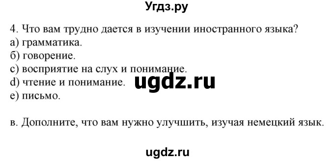 ГДЗ (Решебник) по немецкому языку 9 класс Будько А.Ф. / страница номер / 19