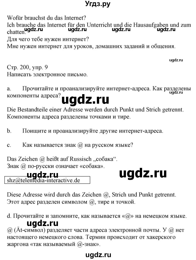 ГДЗ (Решебник) по немецкому языку 9 класс Будько А.Ф. / страница номер / 200(продолжение 2)