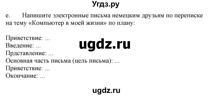 ГДЗ (Решебник) по немецкому языку 9 класс Будько А.Ф. / страница номер / 201