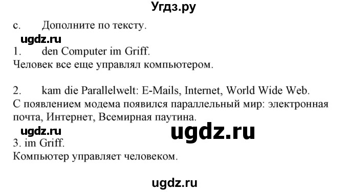 ГДЗ (Решебник) по немецкому языку 9 класс Будько А.Ф. / страница номер / 204