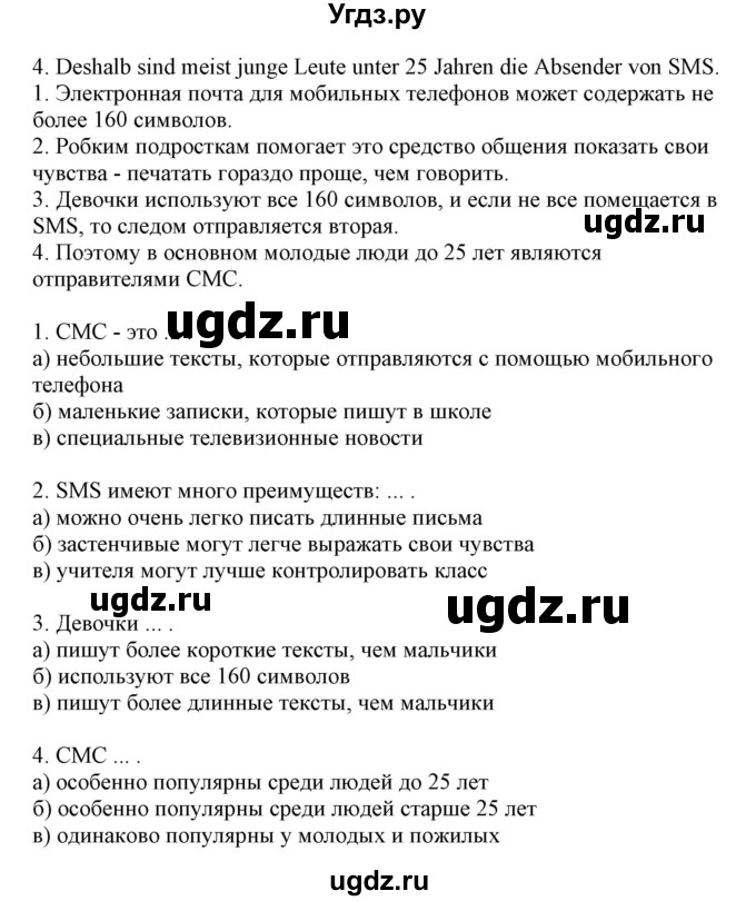 ГДЗ (Решебник) по немецкому языку 9 класс Будько А.Ф. / страница номер / 205(продолжение 2)