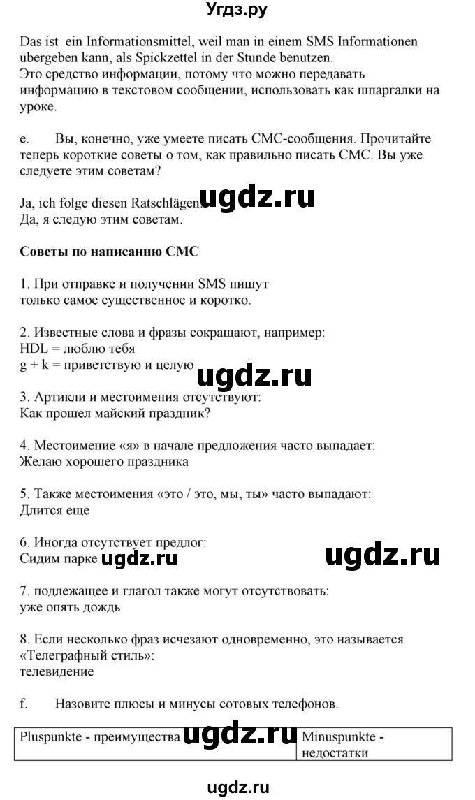 ГДЗ (Решебник) по немецкому языку 9 класс Будько А.Ф. / страница номер / 206(продолжение 2)