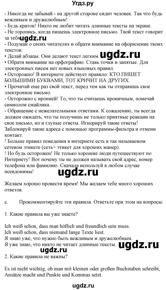 ГДЗ (Решебник) по немецкому языку 9 класс Будько А.Ф. / страница номер / 207(продолжение 2)