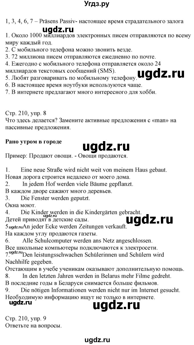 ГДЗ (Решебник) по немецкому языку 9 класс Будько А.Ф. / страница номер / 210(продолжение 2)