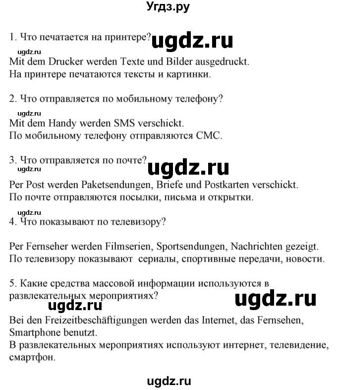 ГДЗ (Решебник) по немецкому языку 9 класс Будько А.Ф. / страница номер / 210(продолжение 3)