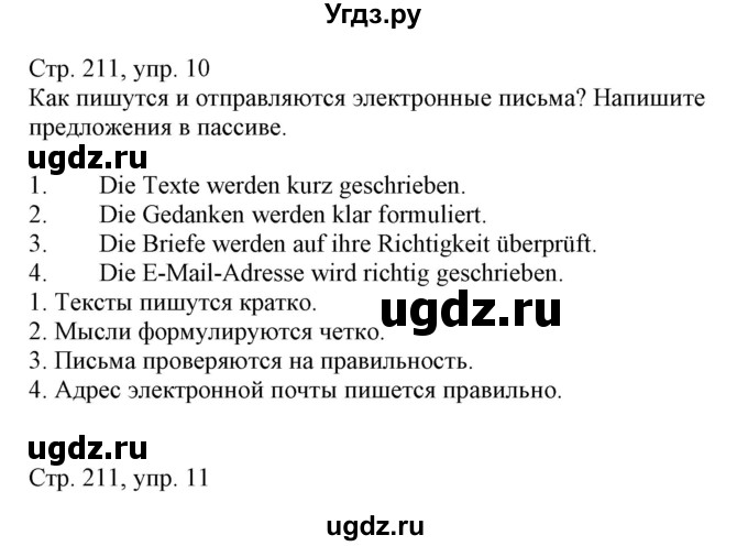 ГДЗ (Решебник) по немецкому языку 9 класс Будько А.Ф. / страница номер / 211