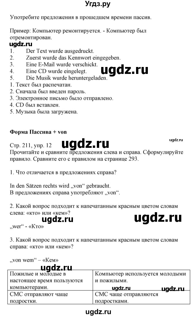 ГДЗ (Решебник) по немецкому языку 9 класс Будько А.Ф. / страница номер / 211(продолжение 2)