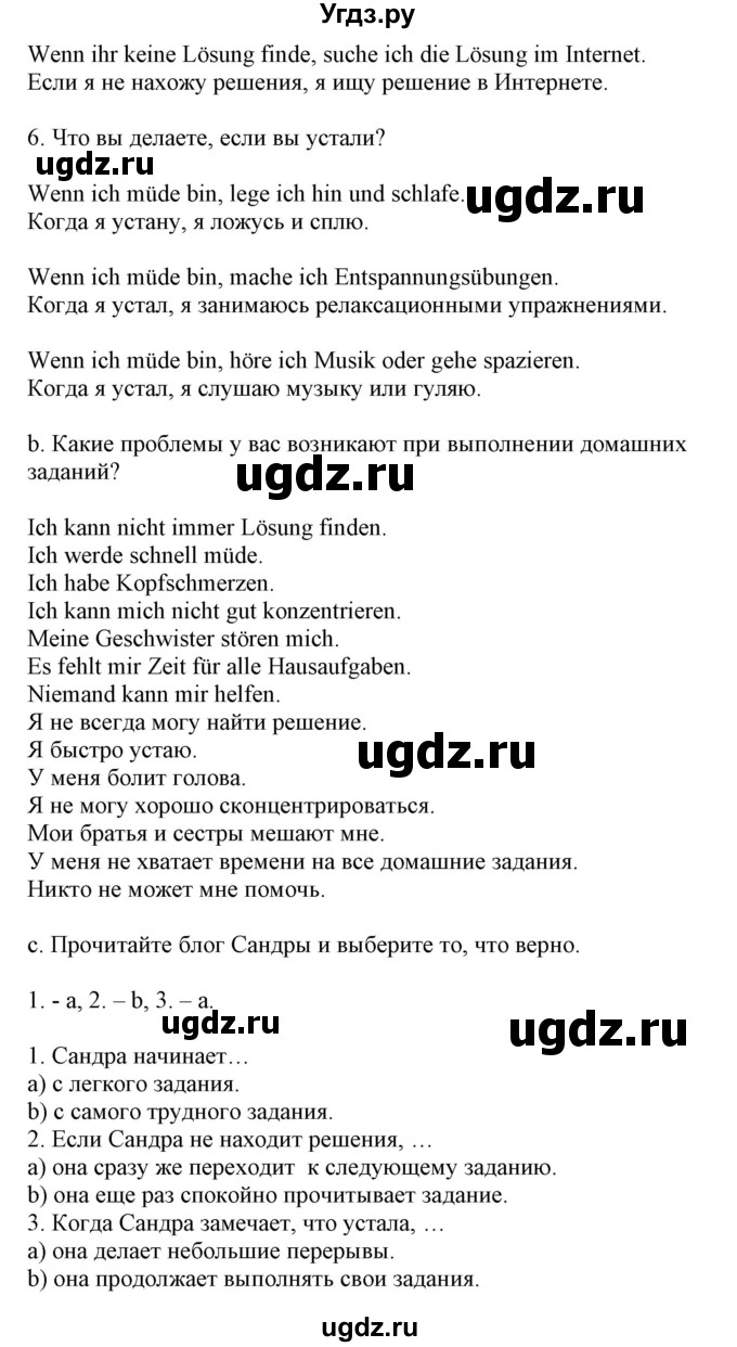 ГДЗ (Решебник) по немецкому языку 9 класс Будько А.Ф. / страница номер / 22(продолжение 3)