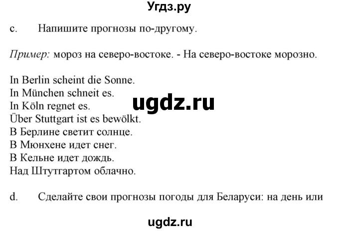 ГДЗ (Решебник) по немецкому языку 9 класс Будько А.Ф. / страница номер / 221