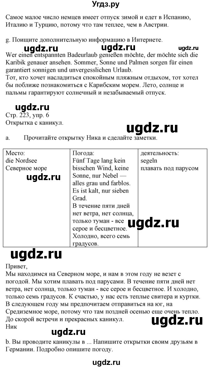 ГДЗ (Решебник) по немецкому языку 9 класс Будько А.Ф. / страница номер / 223(продолжение 2)