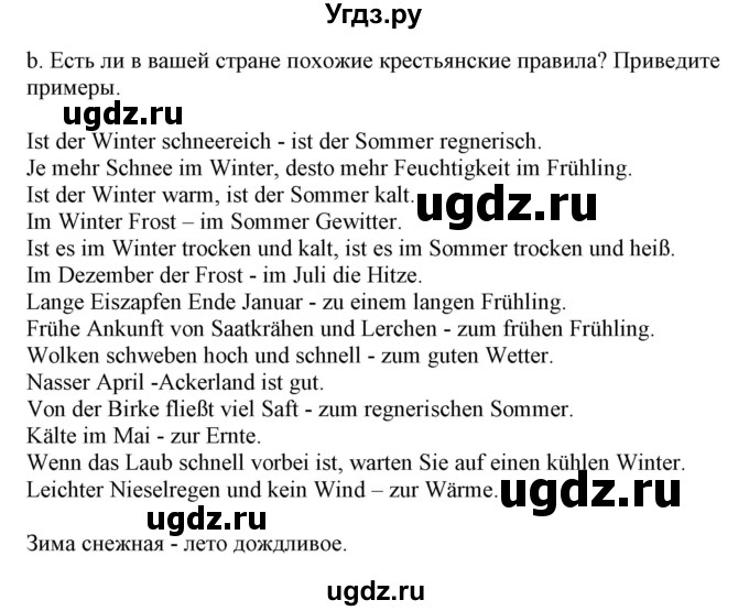 ГДЗ (Решебник) по немецкому языку 9 класс Будько А.Ф. / страница номер / 228