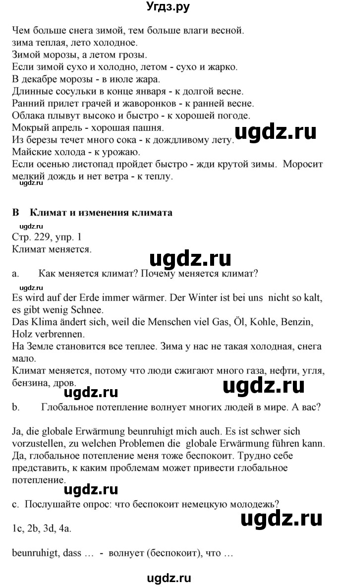 ГДЗ (Решебник) по немецкому языку 9 класс Будько А.Ф. / страница номер / 228(продолжение 2)